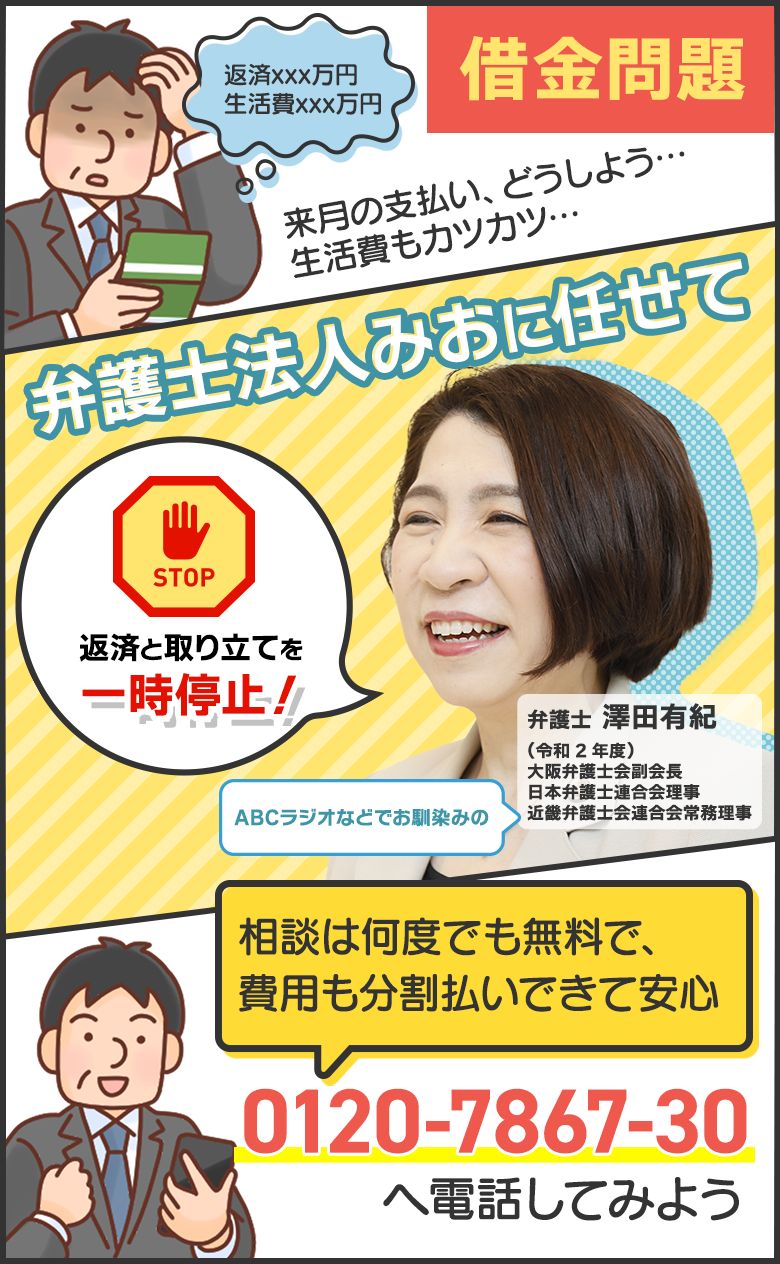 弁護士法人みおに任せて