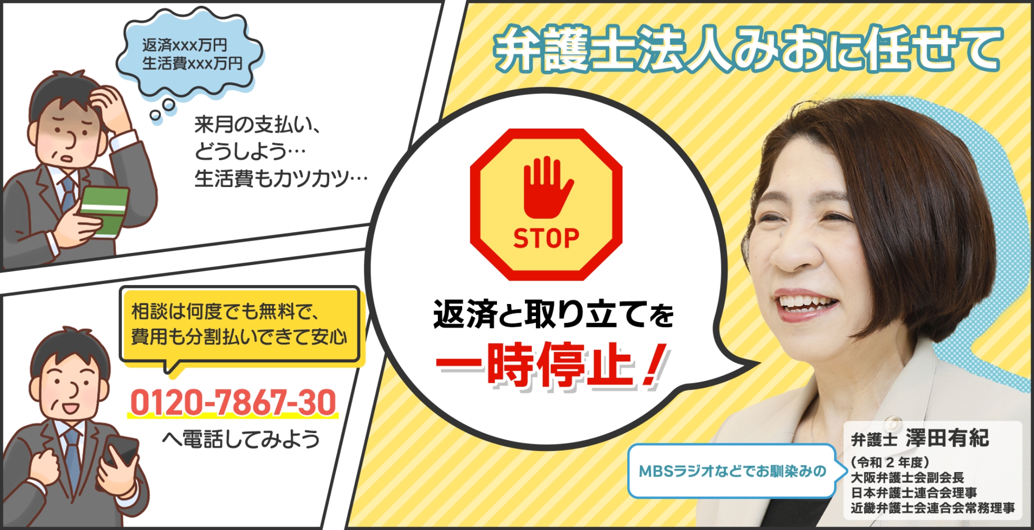 弁護士法人みおに任せて
